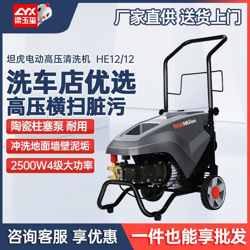 12/12电动高压清洗机厂家商用清洗机洗车店工地高压洗车机