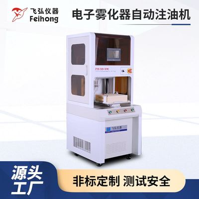 雾化器抽吸注油机工位精密直线导轨泵头全自动烟雾浓度灌装注油机