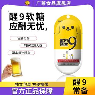 醒9糖可搭配解酒糖醒酒糖使用芒果味快速能解片千杯喝酒应酬神器