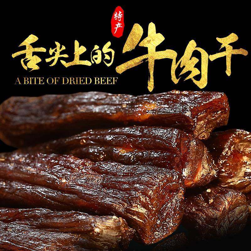 内蒙古风干牛肉手撕牛肉干牛肉条原味散装零食香辣牛肉干120g/袋