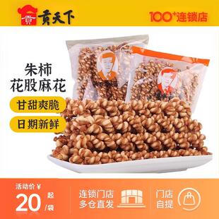 朱柿花股麻花410g袋装山西特产运城临猗麻花酥脆休闲零食小吃点心