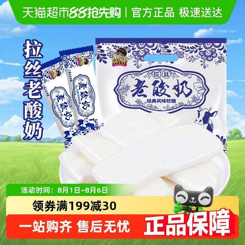 萌小帅老酸奶风味混合口味拉丝软糖果原味奶糖儿童怀旧网红小零食