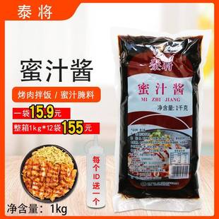 泰将蜜汁酱1kg烤肉拌饭调味酱韩式 脆皮鸡叉烧饭烧烤酱料即食食品