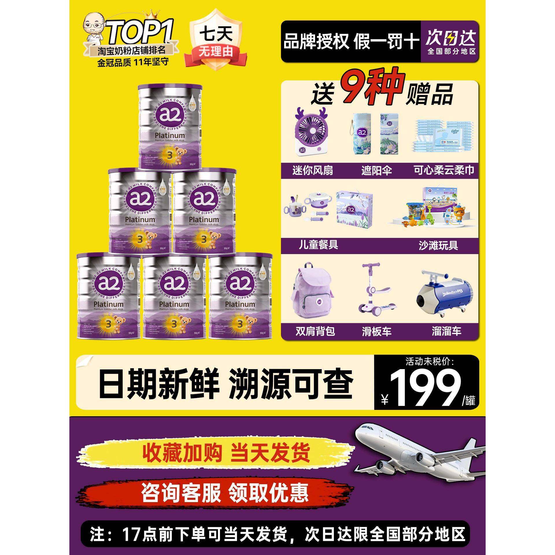 澳洲a2奶粉3段三段紫白金版宝宝婴幼儿牛奶粉白金版*6罐有2段4段