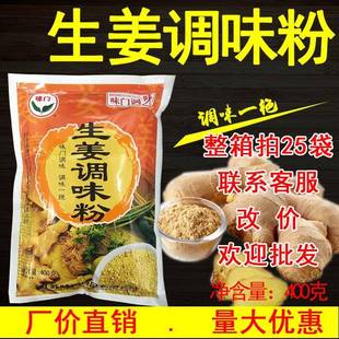 味门生姜粉生姜调味食用纯姜泡脚洗头冲泡商用料粉装 包邮 1包