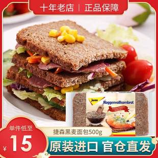 德国捷森黑麦面 面包无糖精健身减低脂早餐代餐杂粮进口全麦吐司