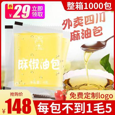 外卖麻椒油包小包4g*1000包特麻特香外卖藤椒麻油包商用花椒油包