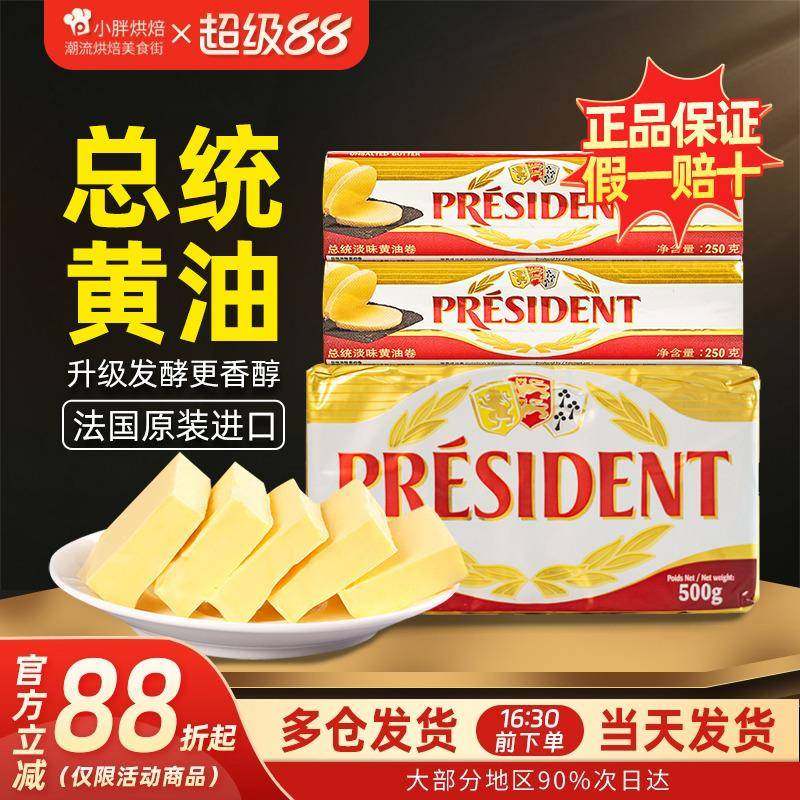 法国总统动物黄油500g淡味发酵黄油卷圣诞烘焙家用面包煎牛排专用