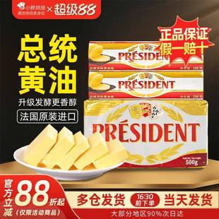 法国总统动物黄油500g淡味发酵黄油卷圣诞烘焙家用面包煎牛排专用