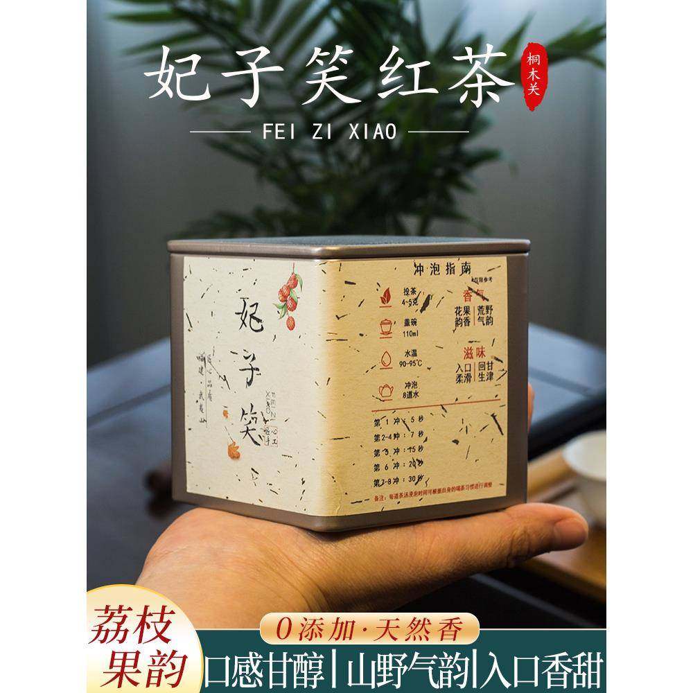 妃子笑红茶 荔枝香花蜜甜武夷桐木关正宗正山小种高山特级茶叶50g