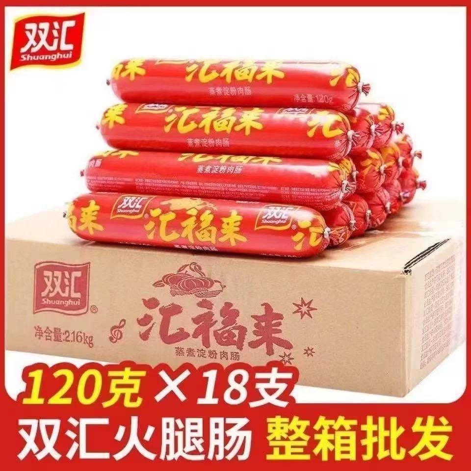 双汇火腿肠120g*18根整箱双汇福来蒸煮淀粉肉肠烧烤油炸休闲即食