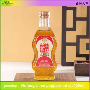 五峰利红椒油红椒油正宗四川花椒油芝麻油调味藤椒油400ml