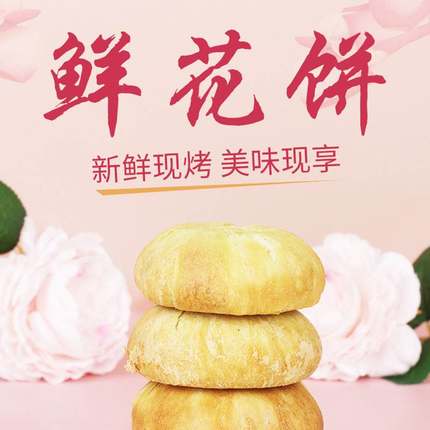 鲜花饼中式传统糕点饼类大全超级好吃的网红各地美食特产小吃零食