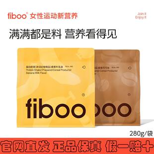 fiboo爆料超模代餐奶昔粉膳食纤维高蛋白饱腹早中晚餐营养轻食品