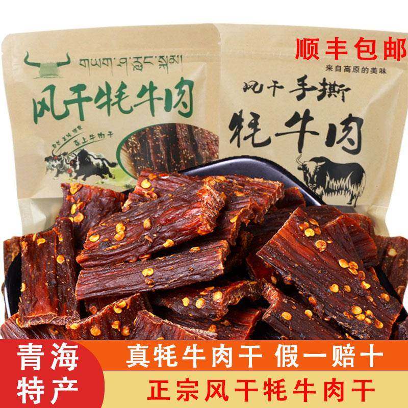 青海西宁正宗风干 干手撕牦牛肉干 干500g麻辣五香耗牛肉干 干零