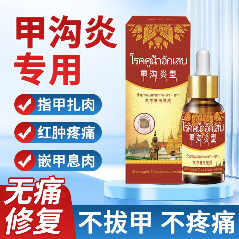 【甲沟炎型】灰甲保健液灰指甲抑菌液增厚灰甲亮甲脱甲软甲膏