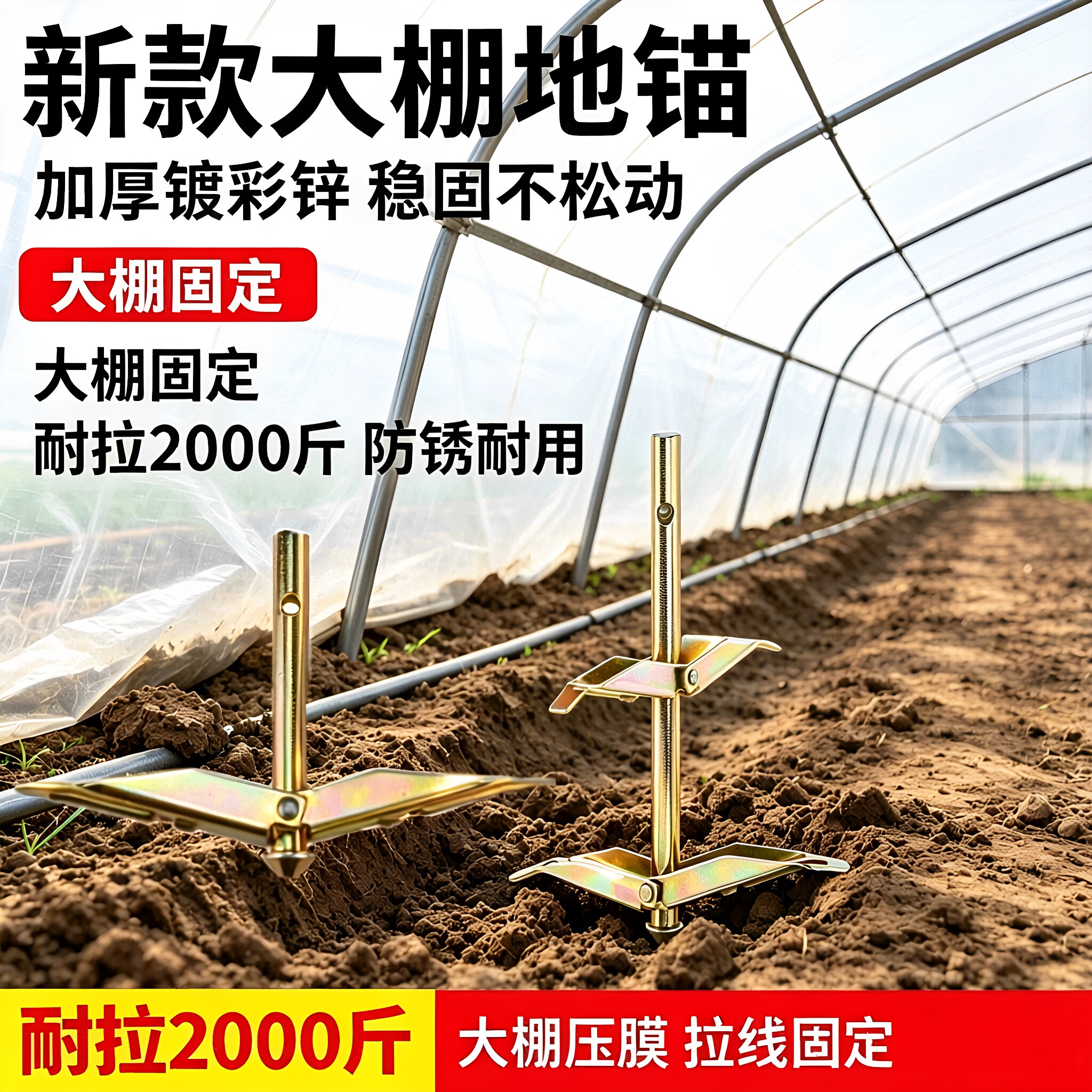 新型防锈耐用大棚专用地锚钉拉线地钉固定神器双层加厚倒刺地锚