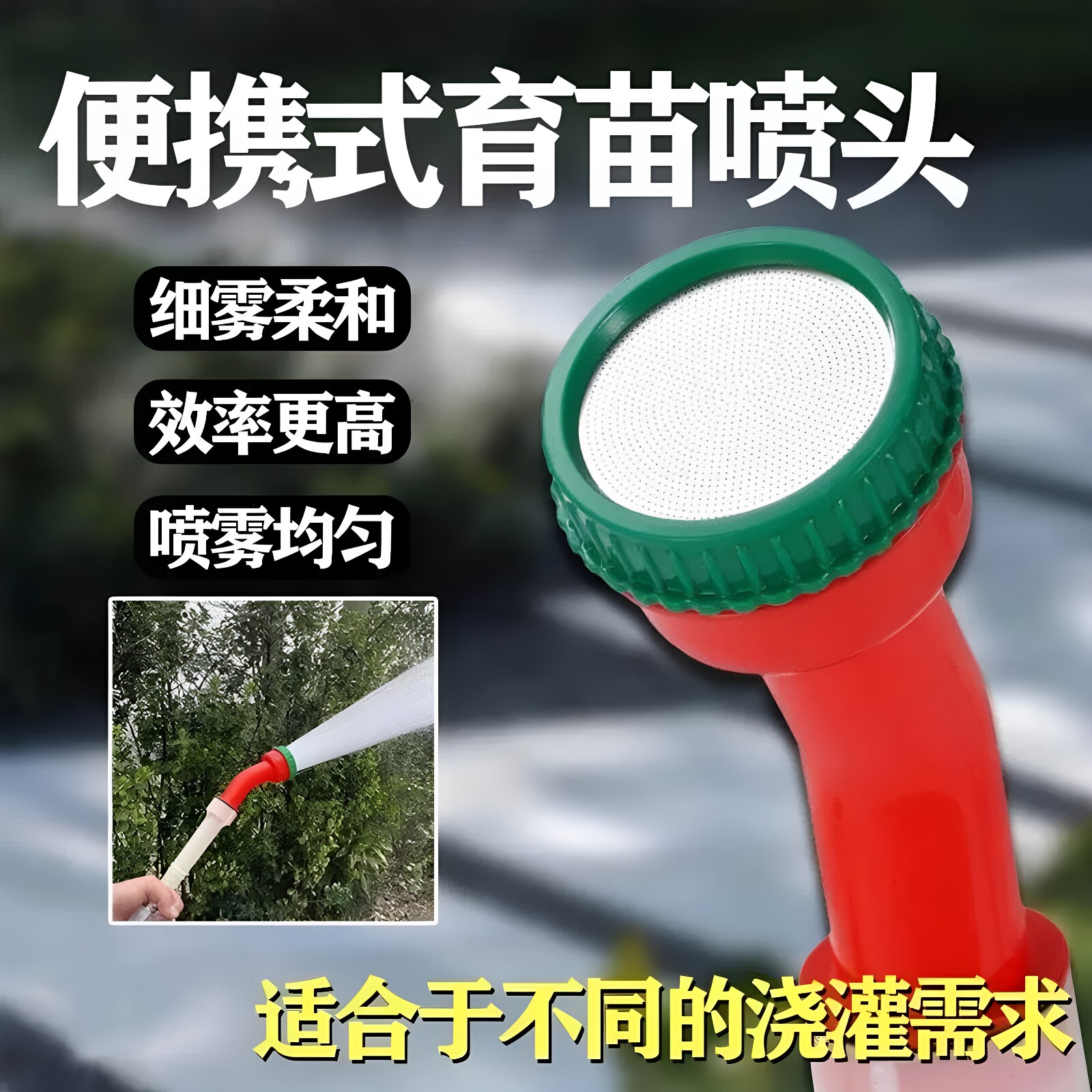 农用新升级便携浇花浇菜育苗苗床喷头农业灌溉水管喷头喷水枪花洒