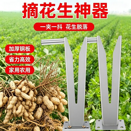 摘花生神器家用采摘毛豆拔花生脱粒脱收花生神器摘拔的工具摘果机