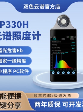 HP330H蓝光光谱仪节律照明光谱照度计蓝光危害EML光谱检测仪