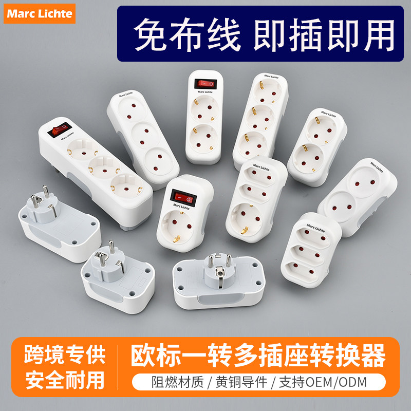欧式一转三16A阻燃转换插座