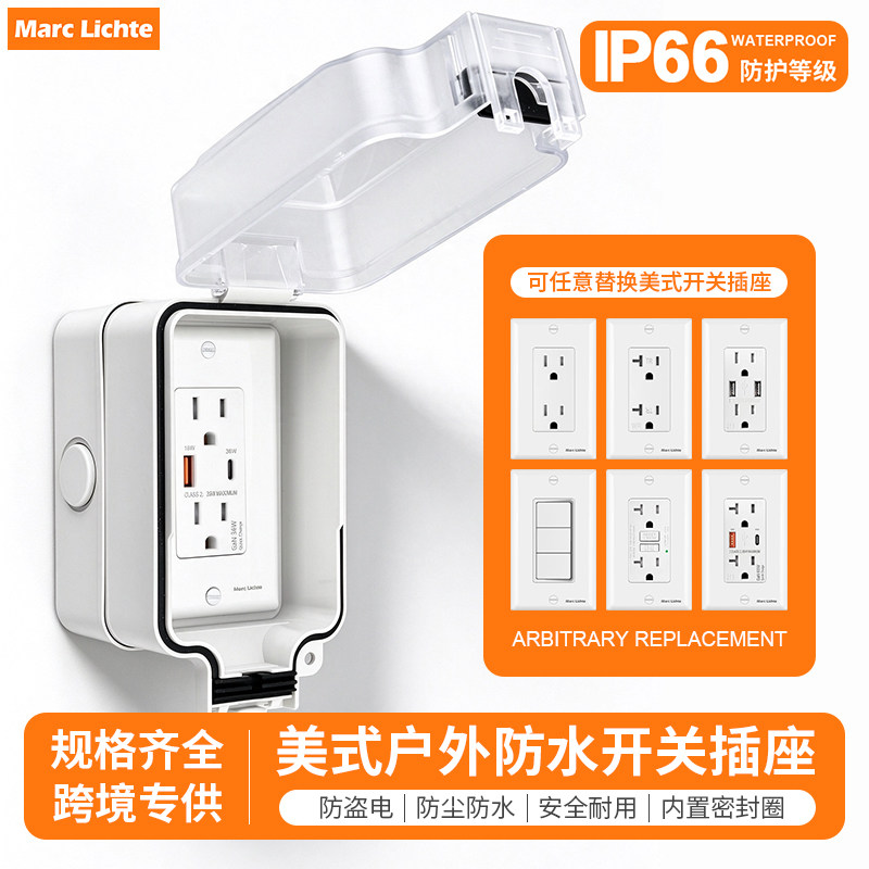 户外IP66防水开关插座GFCIUSB