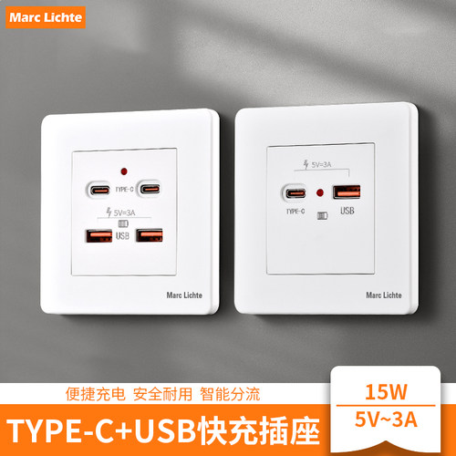 安卓苹果TYPEC通用家用充电插座