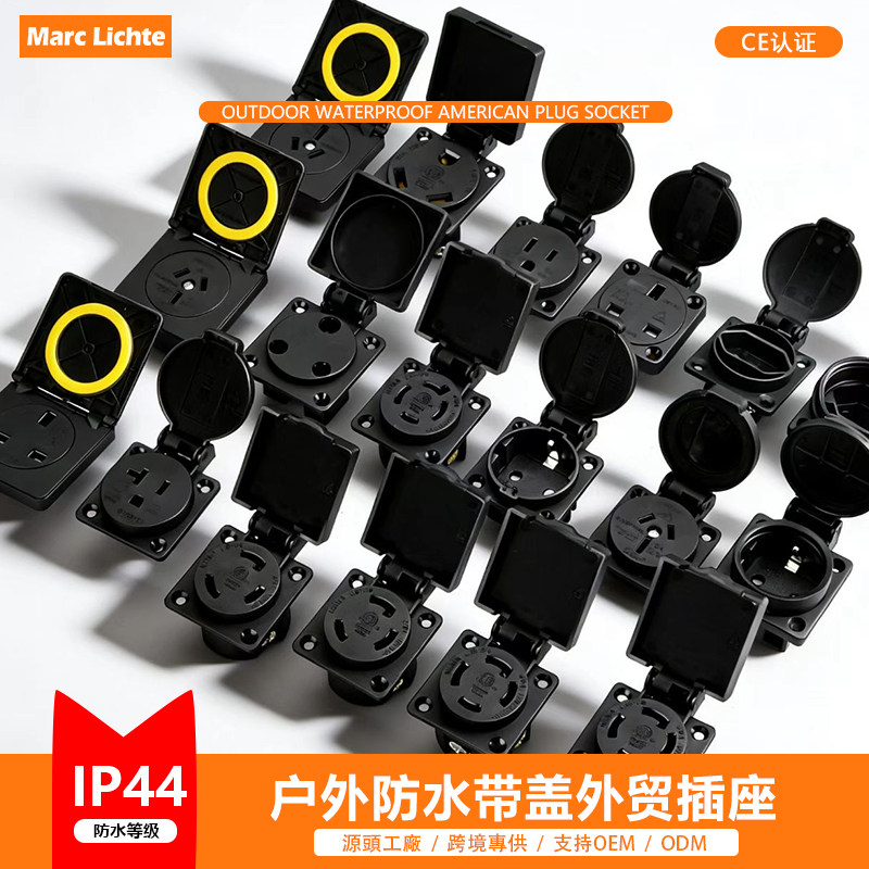 户外明装防水插座美式英式三孔南非英标欧洲德式巴西瑞士台湾插座