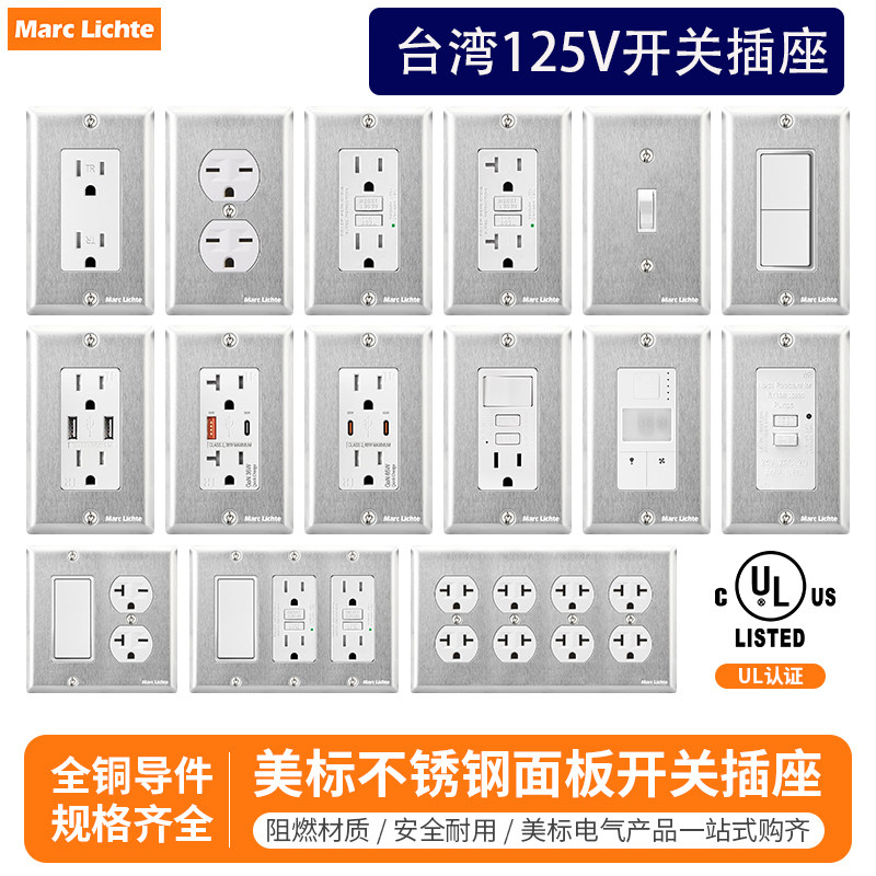 美标UL认证不锈钢面板插座