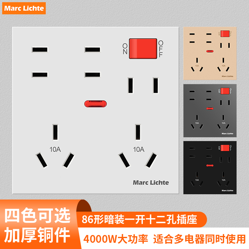 86型暗装一开十二孔插座带灯开关错位多孔大功率16A通用插座面板