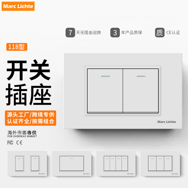 118型超薄白色墙壁暗装开关