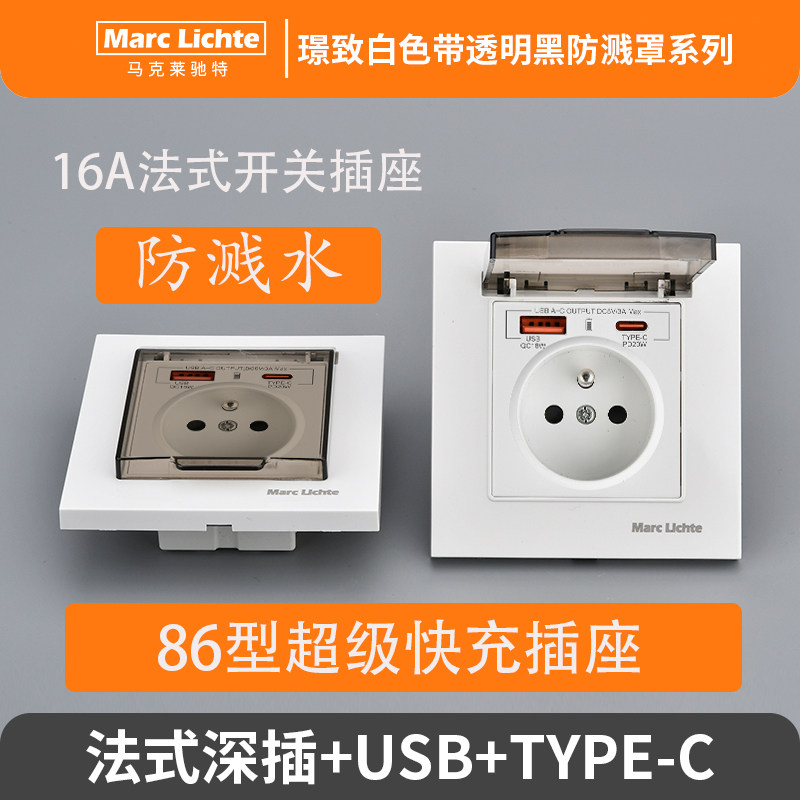 86型法式插座带防溅开关法标16A防水USB超级快充20W欧式插座面板
