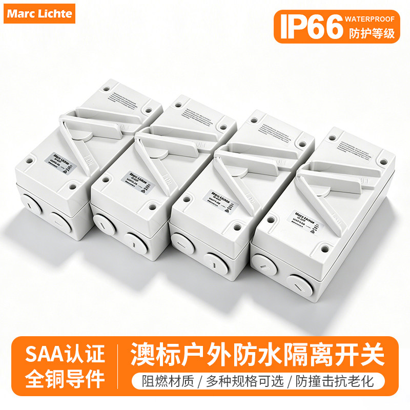 IP66户外防水大功率隔离开关