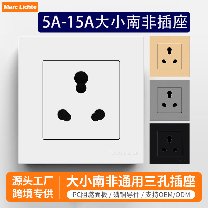 86型暗装南非大功率插座