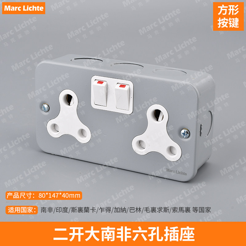 146型明装铁壳二开大南非插座