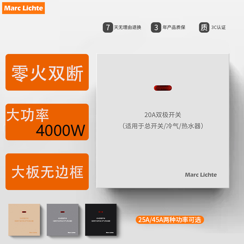 45A零火双断热水器浴霸开关