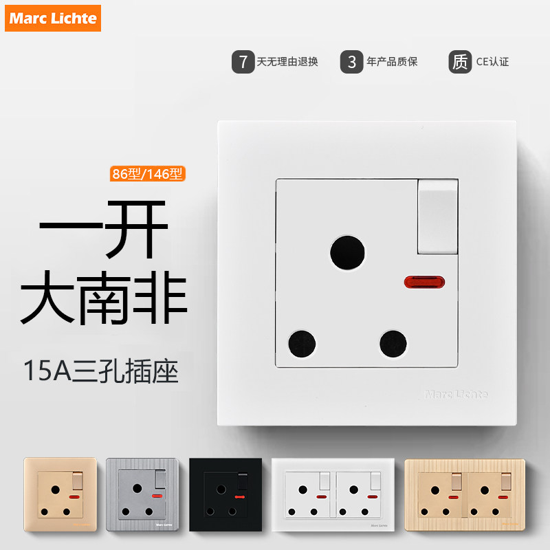 86型一开15A圆形大南非开关插座