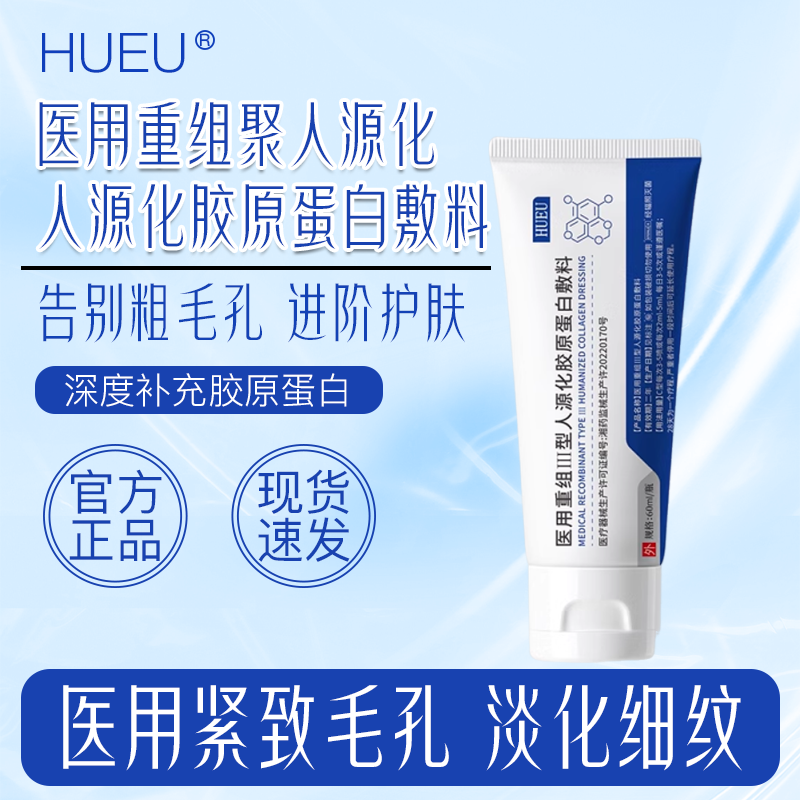 hue護(hù)理膜HUEU旗艦店醫(yī)用重組三型人源化膠原蛋白安諾護(hù)理膜Hueu