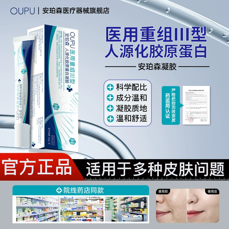 安珀森copo凝胶医用面部护理修护膜胶原蛋白屏障受损敷料痘印