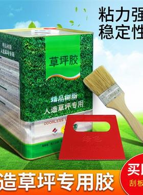 环保人造草坪专用胶GB36246-2018地毯胶防水胶粘剂万能胶