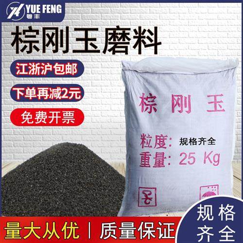 棕刚玉喷砂磨料金刚砂 喷砂机砂料微粉无尘砂打磨抛光棕刚玉磨料,五金/工具,喷砂机/喷砂枪,淘宝优惠券,粉丝福利购,淘宝优惠卷
