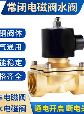 常闭电磁阀4分6分1寸气阀1.5寸2寸AC220VDC24V12v自来水开关阀门