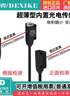 DEXIKE超薄对射型光电开关EX13A9EB微小传感器DX-E11N1/2红外感应