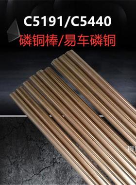 C5191磷铜棒 QSn6.5-0.1耐磨实心锡磷青铜圆棒 C5440易车削青铜棒