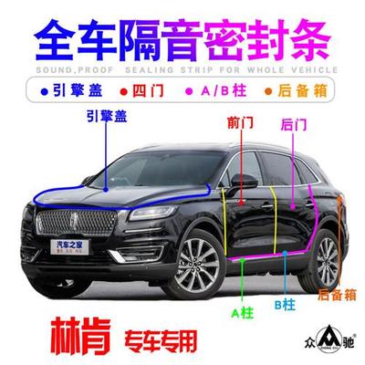 林肯MKC/MKX/航海家冒险家飞行家车门隔音密封条防尘降噪改装配件