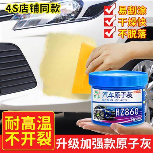 原子灰汽车腻子粉钣金合金小补土快干固化剂修补泥车用补漆耐高温,基础建材,腻子/批嵌材料,淘宝优惠券,粉丝福利购,淘宝优惠卷