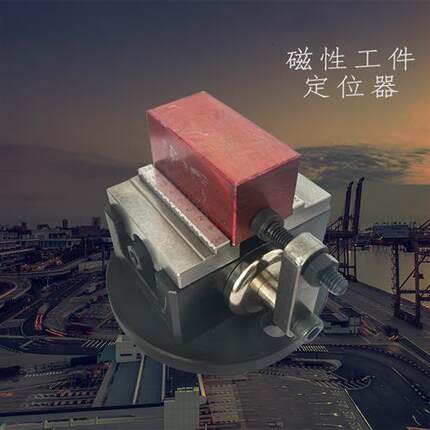 工件定位磁性辅助定位器CNC虎钳侧定位装置固定工具强磁快速夹具