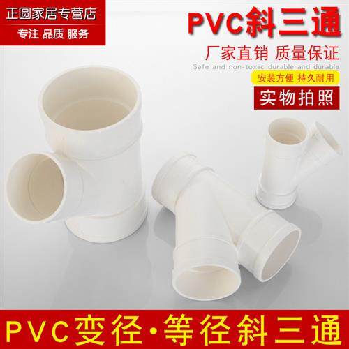 PVC管45度斜三通pvc管排水管配件50PVC-U下水管75塑料110排污管件,基础建材,UPVC管,淘宝优惠券,粉丝福利购,淘宝优惠卷