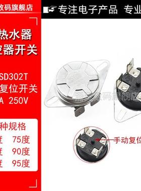 电热水器防干烧 KSD302X/T 250V20A 75/85/90/93度105度 温控开关