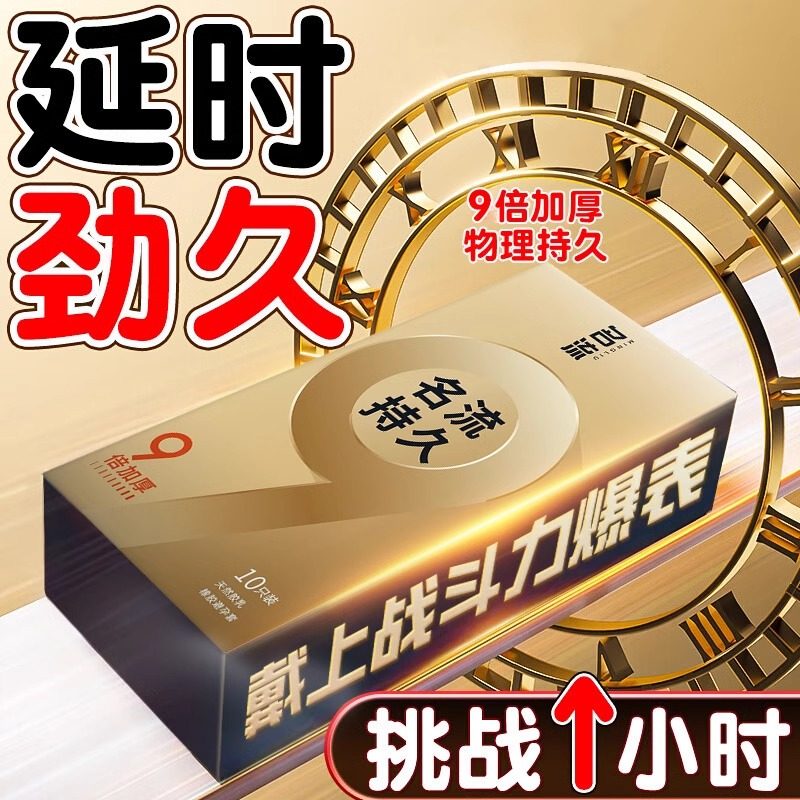 名流延时避孕套持久装非防早泄男用安全正品超薄旗舰店情趣变态tt